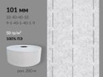 Лента корсажная клеевая перфорированная 101.0 мм / 200 метров, 50 г/м², цв. белый, 20150 9/1/40/1/40/1/9, БрючникоФФ