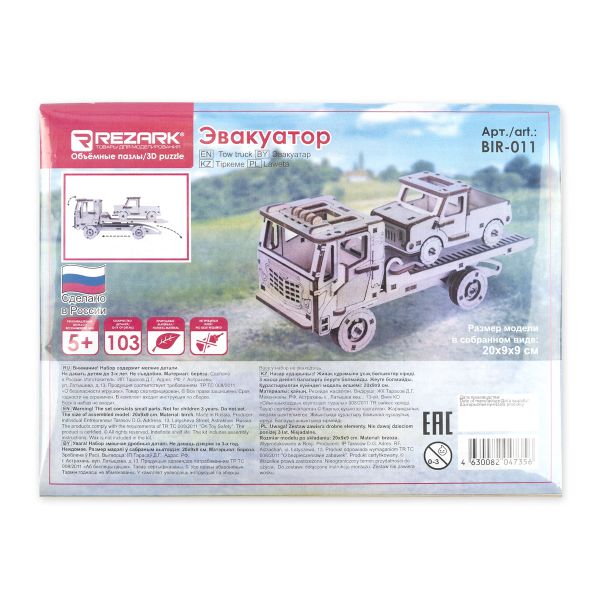 Пазл 3D фанера, Эвакуатор, Rezark BIR-011