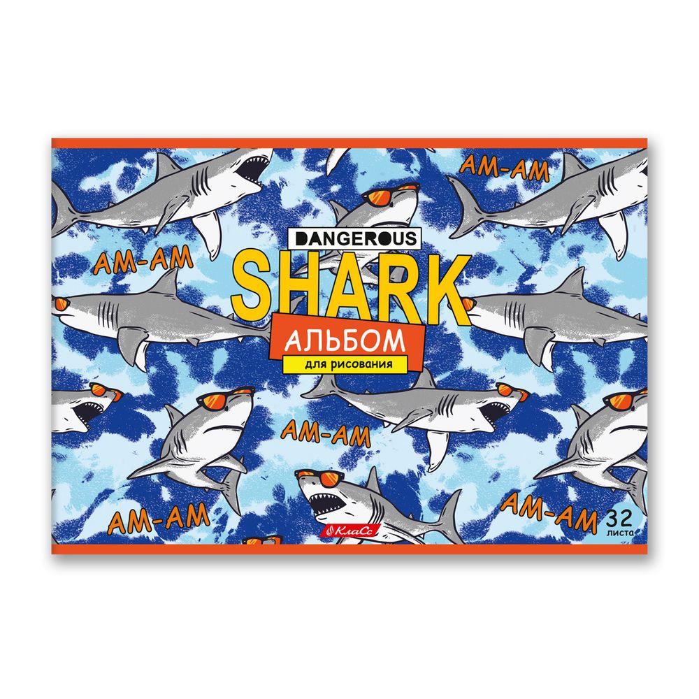 Альбом для рисования 100 г/м², A4 29х20.5 см, 10 шт, на скобе 32 л, 32АЛСК4_000212 Берегись, акулозавры!, Светоч