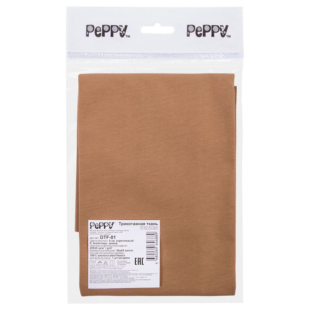 Трикотаж кукольный отрез 50х55 см, 225 г/м², 8 св.коричневый, Peppy DTF-01