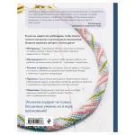 Книга. Бисер. Самое полное и понятное пошаговое руководство для начинающих. 2-е издание, исправленное, 978-5-04-167175-4
