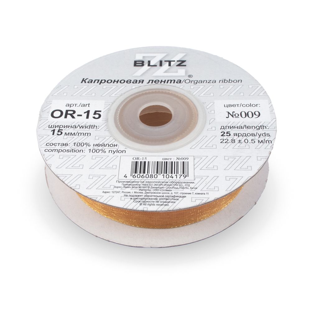 Лента капроновая (органза) 15.0 мм / 22.8±1 метра, 009 рыжий, Blitz OR-15