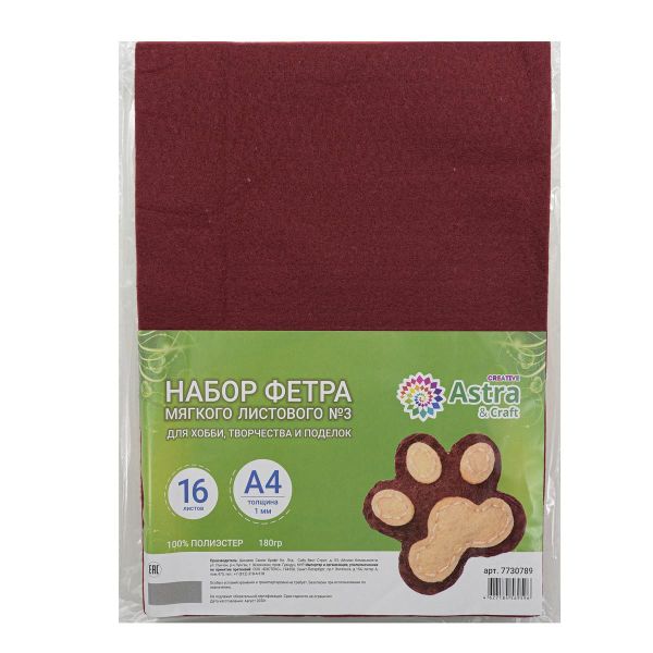 Фетр листовой мягкий 1.0 мм, 20х30см, 16 шт, Astra&Craft, 3