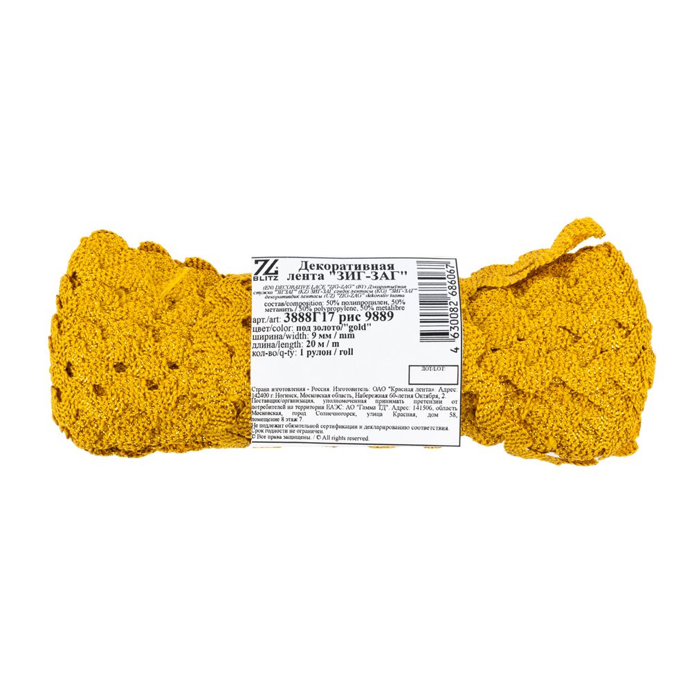 Тесьма отделочная зигзаг 9 мм, / 20 метров, под золото/gold, Blitz