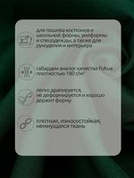 Габардин кач-во Фухуа 180 г/м², 150 см / 25 метров, TBY.Gbf.24102.S529, цв.S529 изумруд
