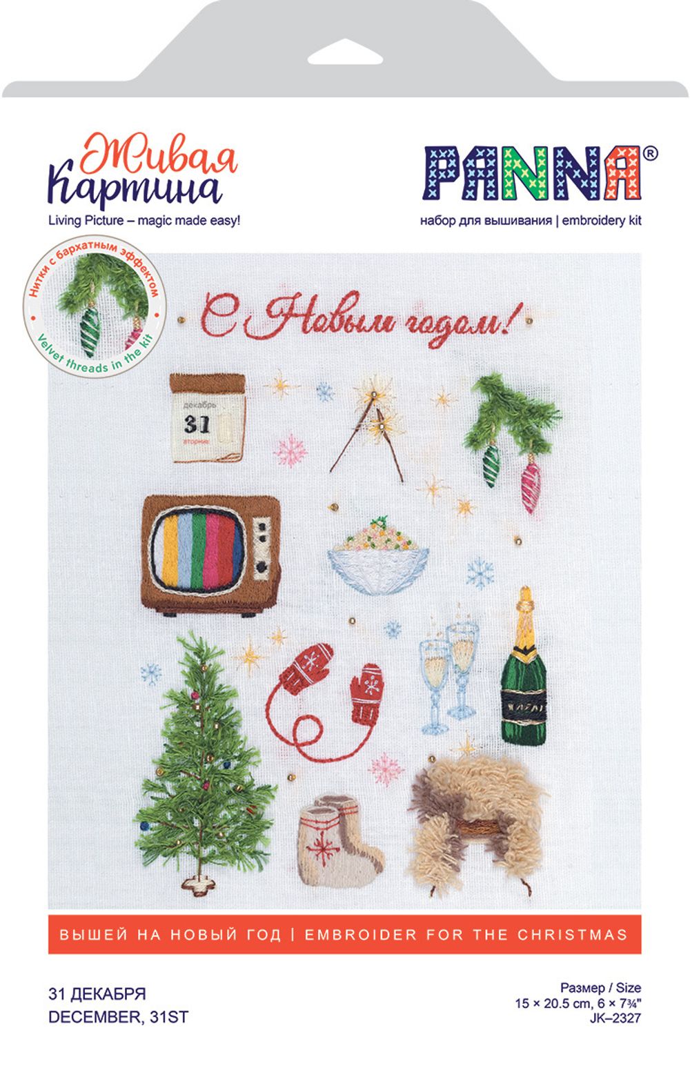 Набор для вышивания нитками Panna Живая картина JK-2327, 31 декабря, 15х20.5 см