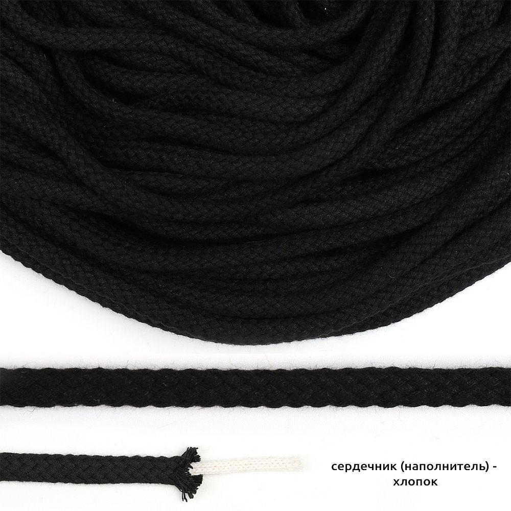 Шнур круглый х/б ⌀8.0 мм / 50 метров, с наполнителем, турецкое плетение, TW цв.032 черный
