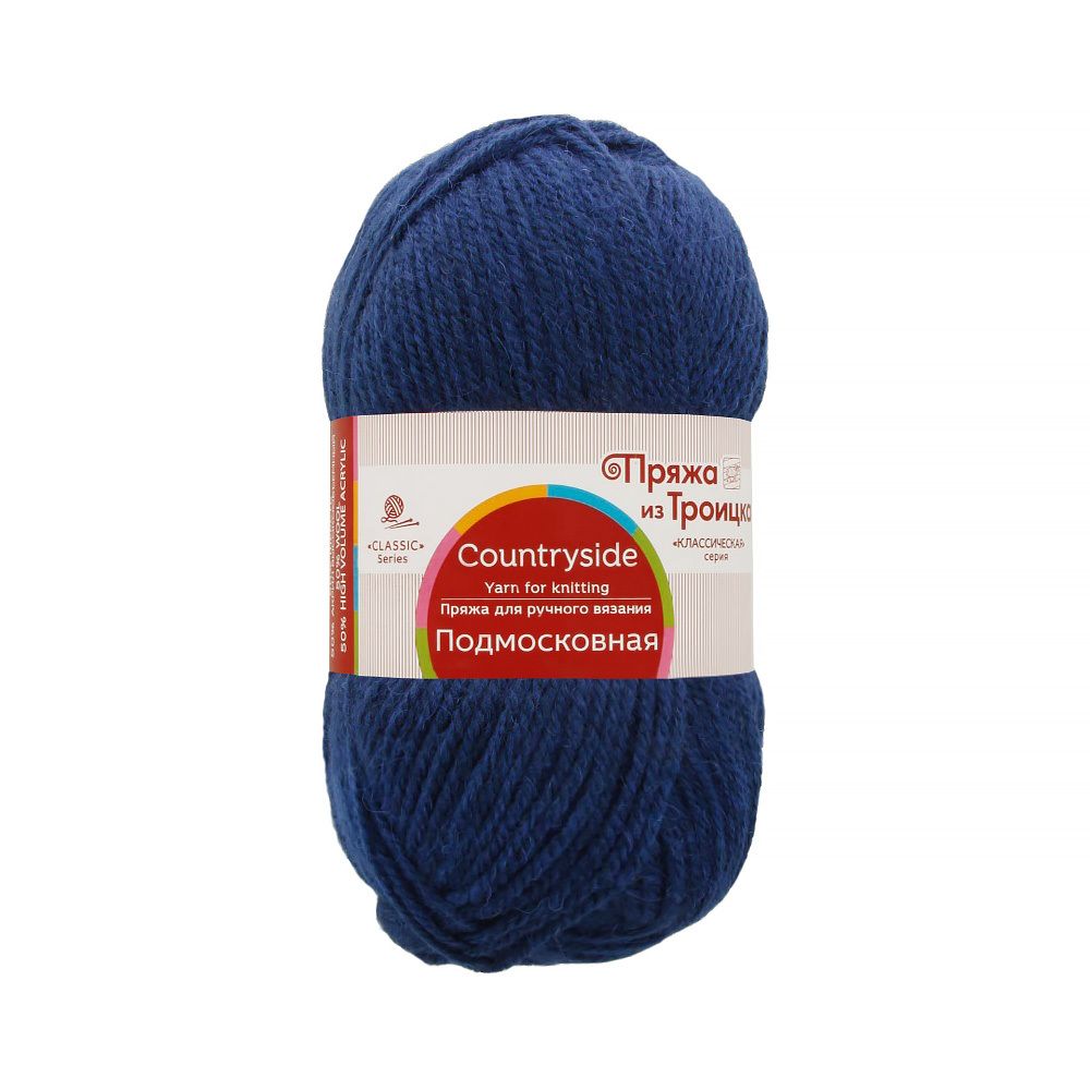 Пряжа из Троицка Подмосковная 50% шерсть, 50% акрил, 10 шт, х100 г 250 м, №571 синий, Пряжа из Троицка Подмосковная