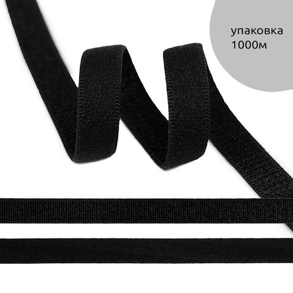 Резинка бельевая (бретелечная) 10.0 мм / 1000 метров, F322 черный