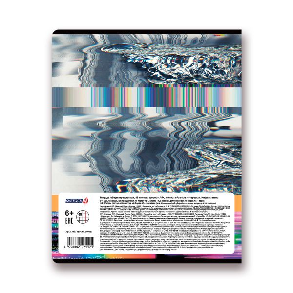 Тетрадь предметная Разные интересы A5+ 48 л. на скобе, 10 шт, клетка, Информатика 48ТСК5 000157, Светоч