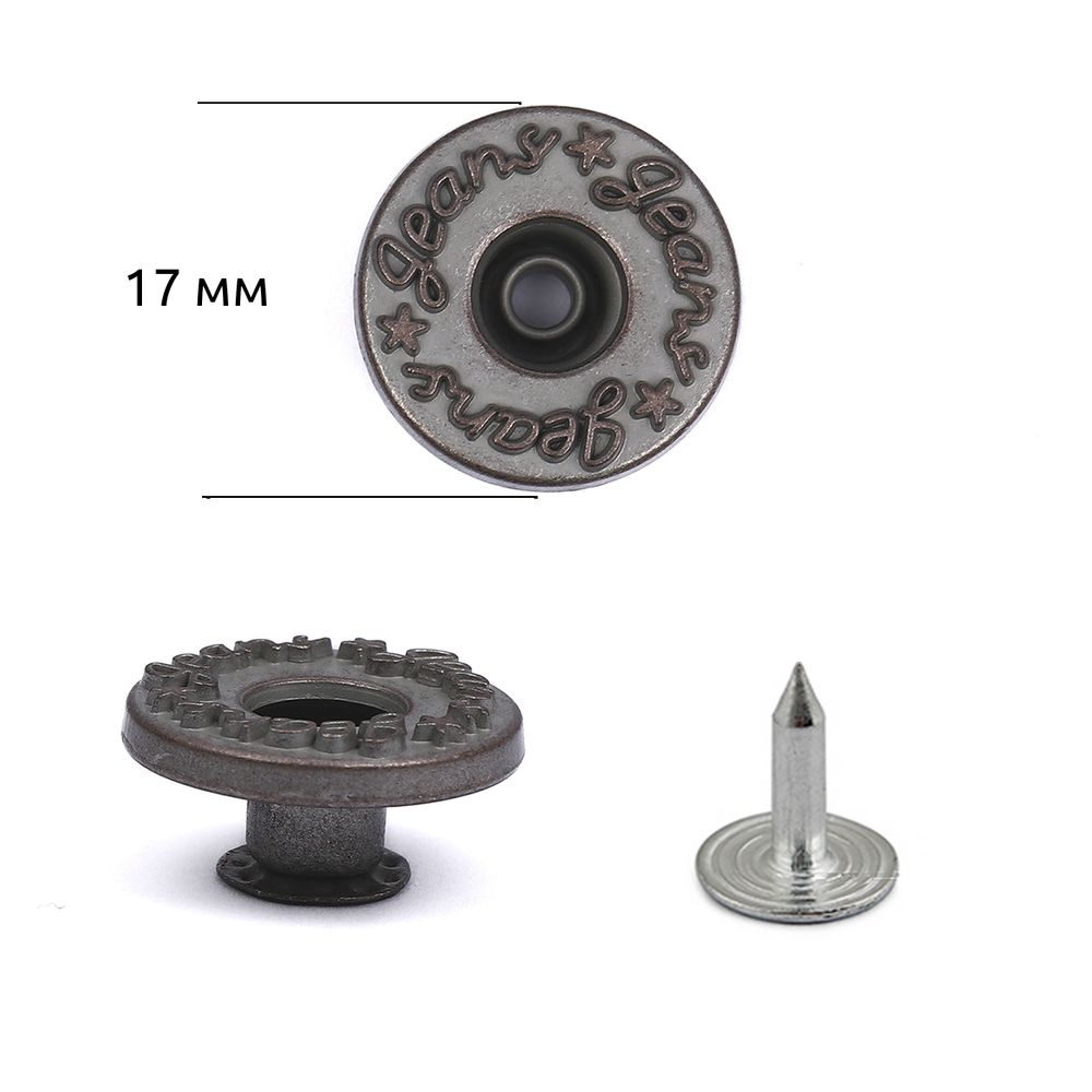 Пуговицы джинсовые ⌀17 мм, фиксированная ножка, сталь, античная медь, 100 шт
