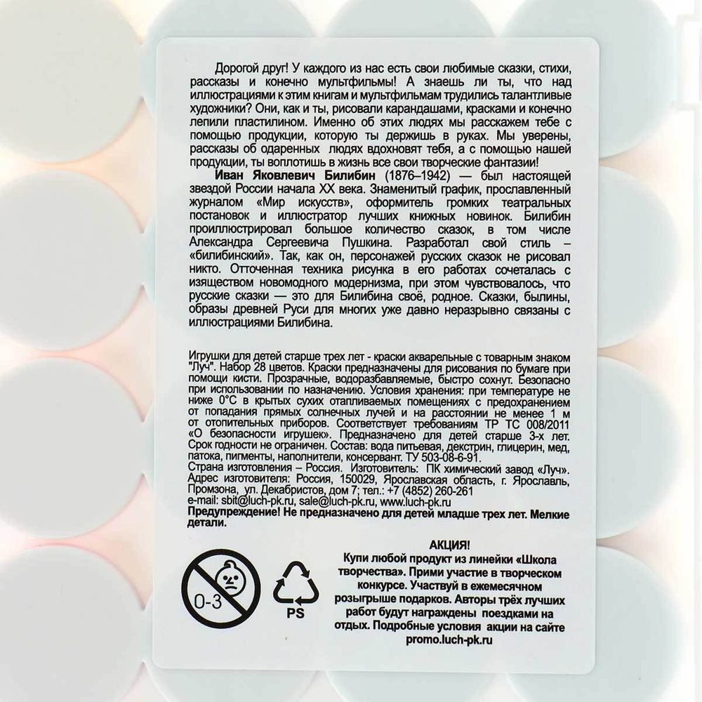 Краска акварель Школа творчества 28 цветов без кисти