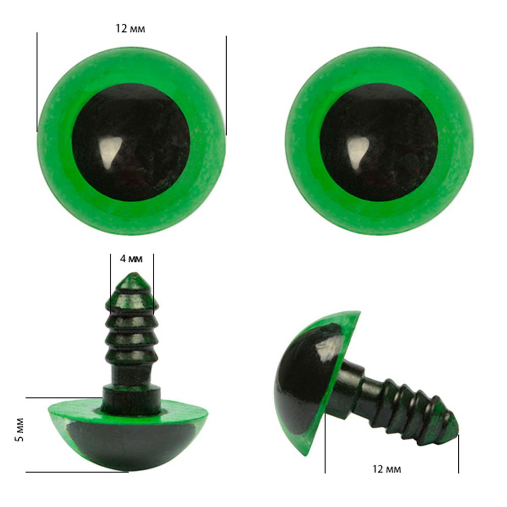 Глаза круглые винтовые полупрозрачные 12мм цв.зеленый (без заглушек) уп.100шт