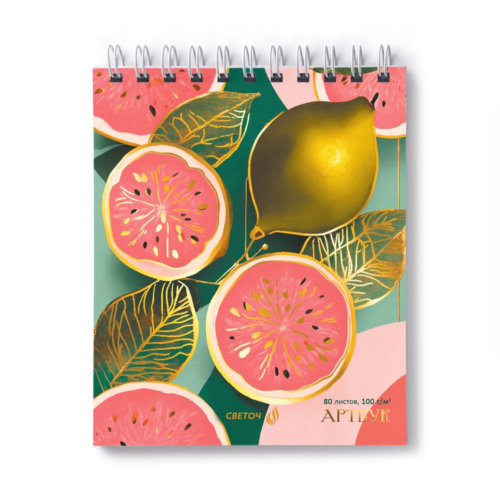Артбук (Скетчбук) 100 г/м², 175х200 мм, на гребне 80 л., 2 шт, мат.ламинация + тисн.золотой фольгой, блок белый, с жесткой подложкой, Золотой лимон 01064, Светоч 80А43