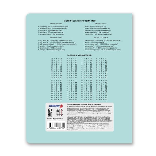 Тетрадь ученическая школьная, A5+ 24 л. на скобе 65 г/м², белизна 100% 30 шт, клетка, 000721 Саванна, Светоч 24ТЕТк-001