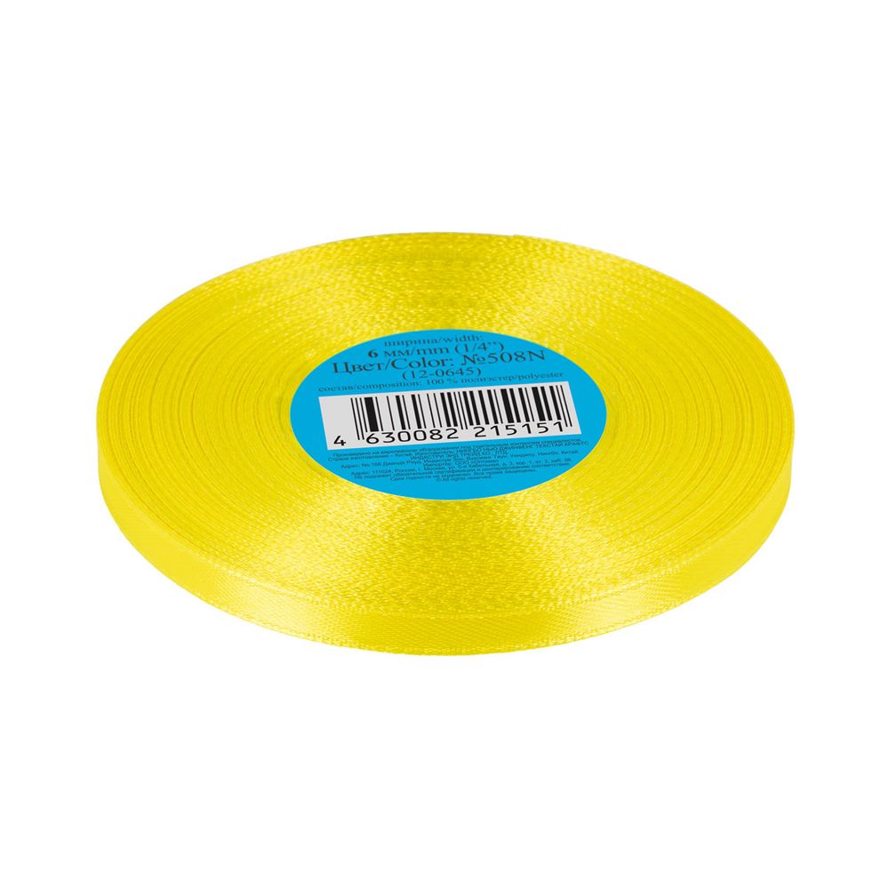 Лента атласная 1-сторонняя 6.0 мм / 33±2 метра, №508N(12-0645) ярко-желтый, Gamma