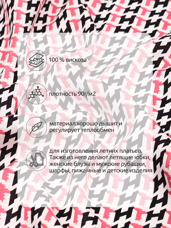 Штапель 90 г/м², 145 см / 2 метра, TBY.Vi.pr.E1346.6.2, цв.06 розовый