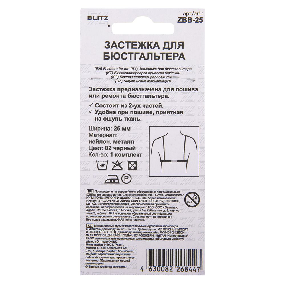 Застежки для бюстгальтера текстильные 25 мм, 5 шт, нейлон, 02 черный, Blitz ZBB-25