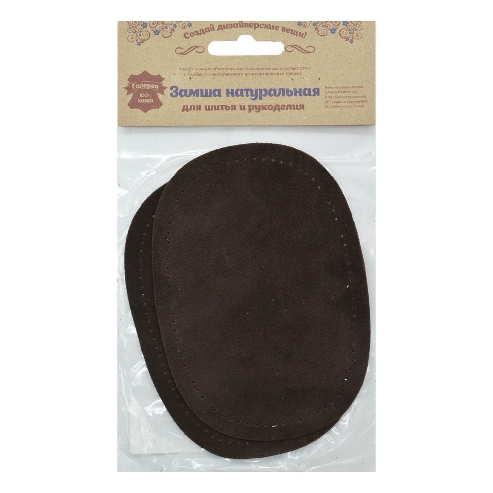 Заплатка, замша, овал средний 10х14см с перфорацией, с тупыми краями, 2 шт в уп, 100% кожа, 21 т.коричневый
