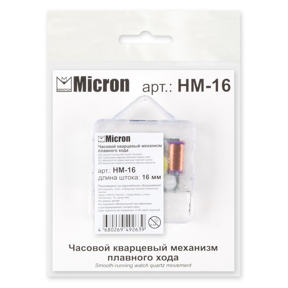 Часовой кварцевый механизм плавного хода, 16 мм, Micron HM-16