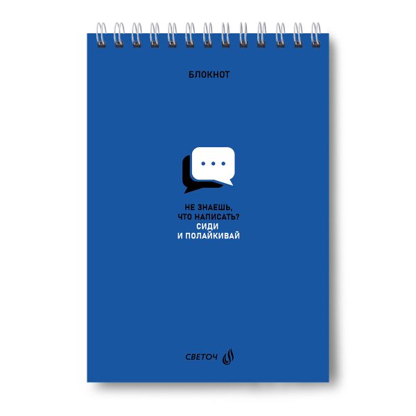 Блокнот на гребне, выборочный лак, A5 40 л., 4 шт, клетка, Сиди и полайкивай! 01270, Светоч Б136