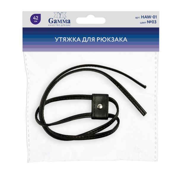 Утяжка для рюкзака 85 см, 1 шт, 03 черный, Gamma HAW-01