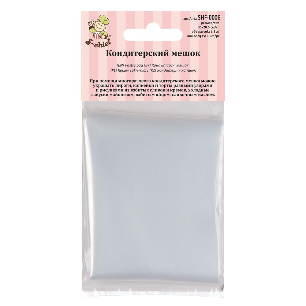 Кондитерский мешок, 1 шт, многоразовый 35х20.5 см, S-Chief SHF-0006