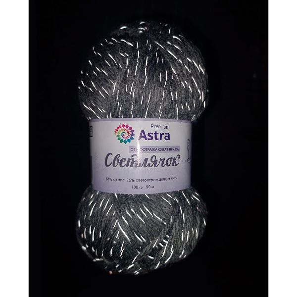Пряжа Astra Premium (Астра Премиум) Светлячок светоотражающая (Reflective) / уп.2 мот. по 100 г, 90м, 900 серый
