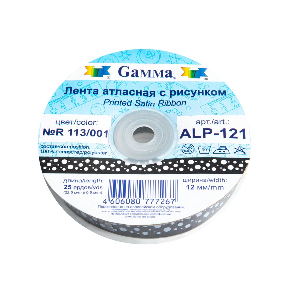 Лента атласная с рисунком 12.0 мм / 22.8 метров, R 113/001 черный/белый, Gamma ALP-121