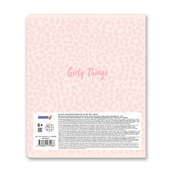 Тетрадь ученическая общая, твин лак, A5+ 96 л. на скобе, белизна 100%, 5 шт, клетка, 000340 Модница, Светоч 96ТСК5_8_3_1