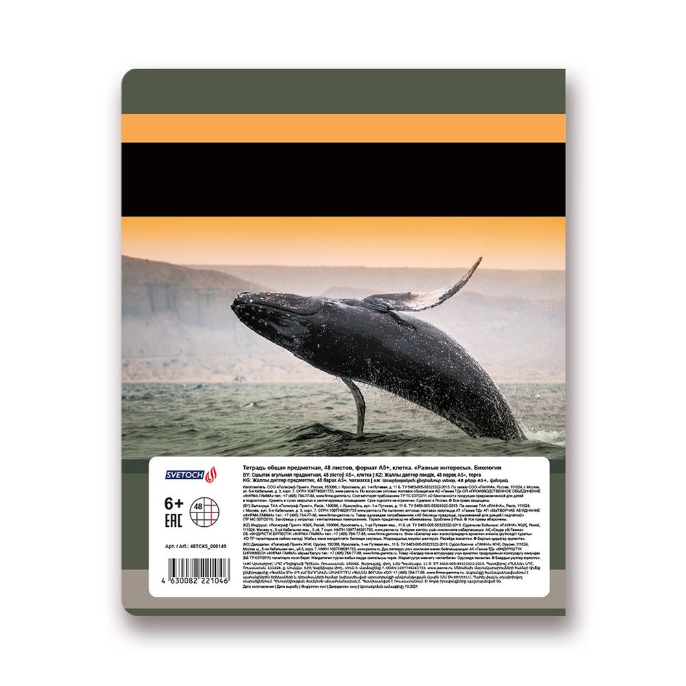 Тетрадь предметная Разные интересы A5+ 48 л. на скобе, 10 шт, клетка, Биология 48ТСК5 000149, Светоч
