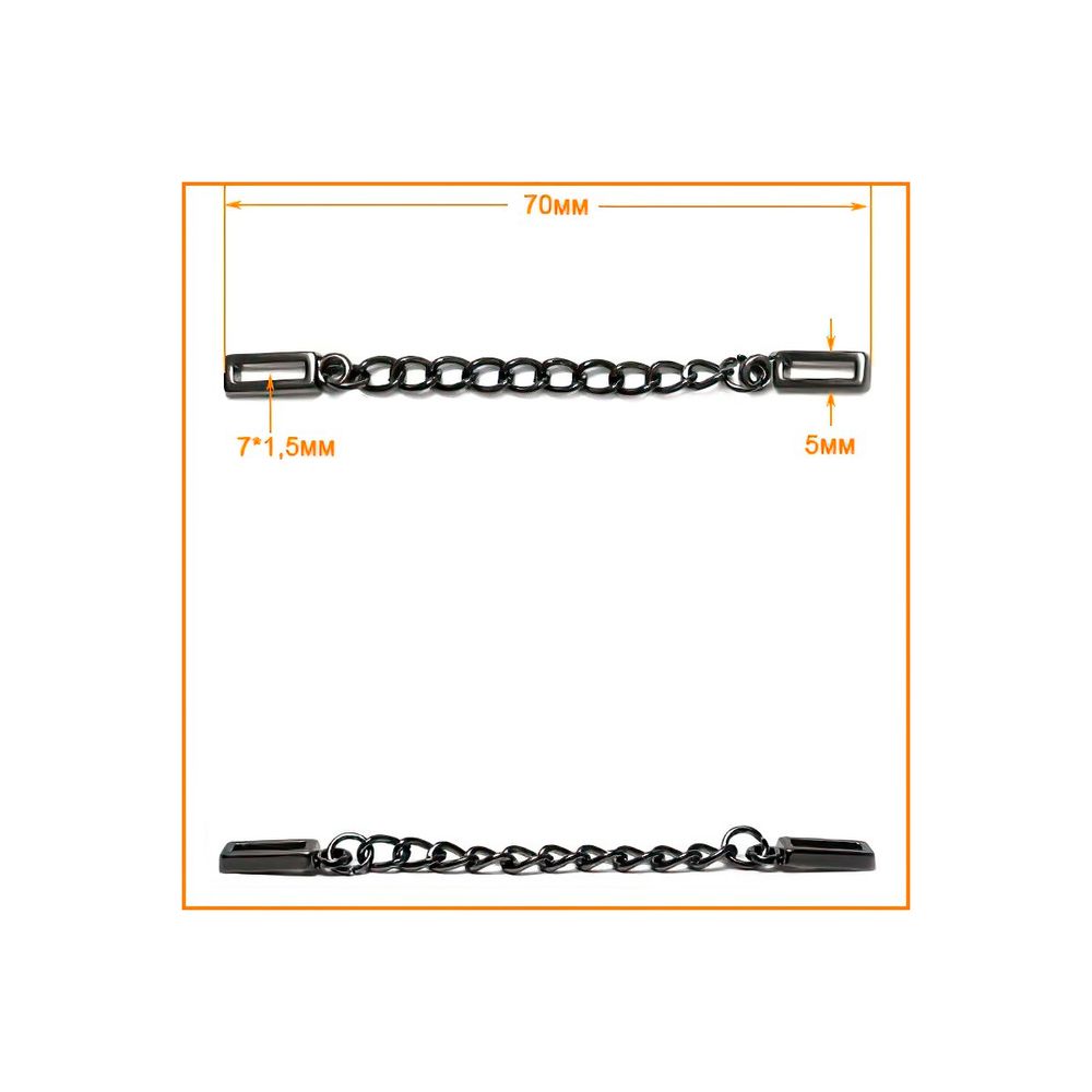 Цепочка-вешалка для верхней одежды 70 мм, чер.никель, ГДЖ1514, 10 шт