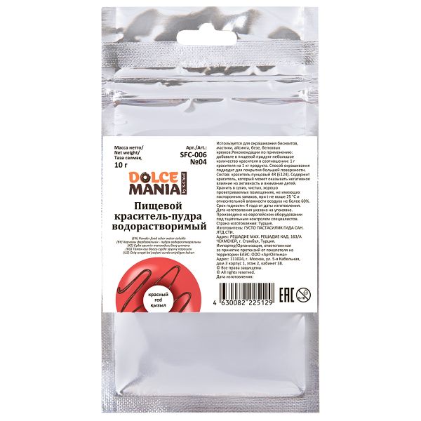 Краситель-пудра пищевой водорастворимый суперконцентрированный 10 г, №04 красный, Dolcemania SFC-006