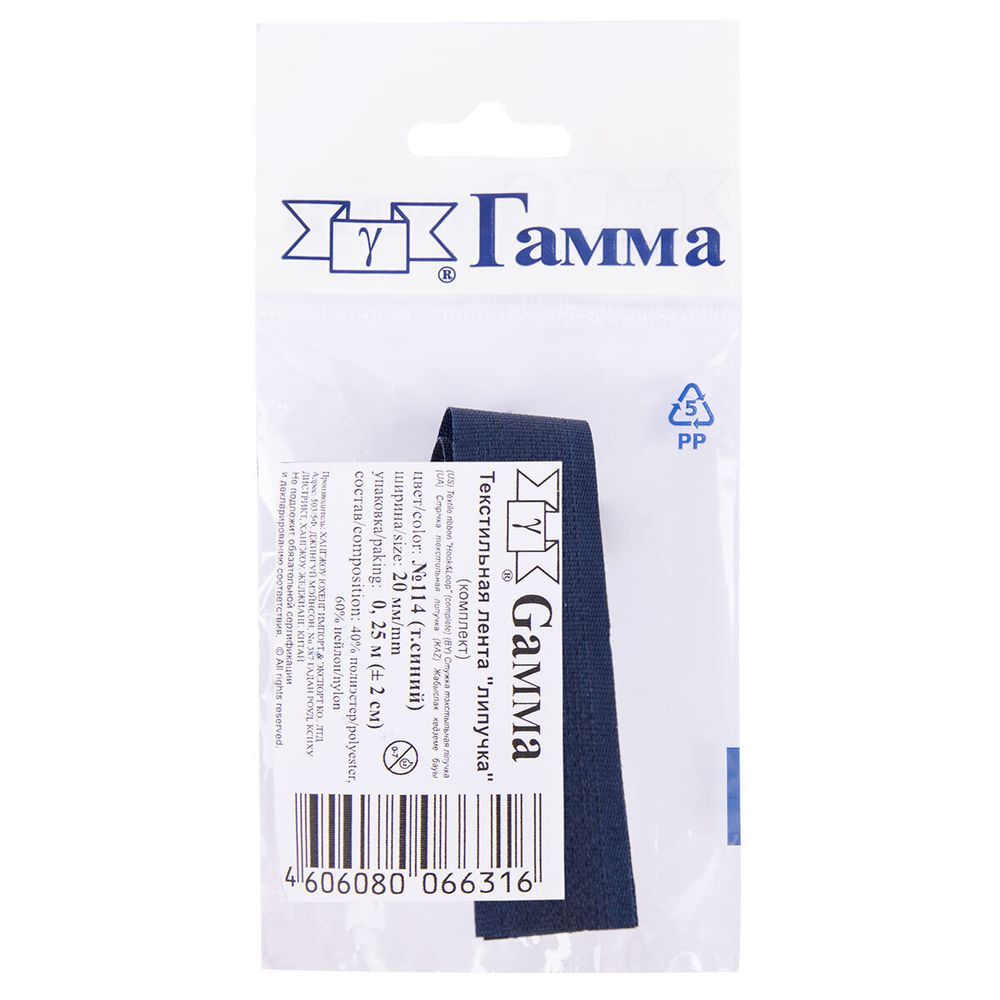 Лента контактная липучка фасовка (велкро) пришивная 20 мм / 5 шт по 25 см, 114 т.синий, Gamma LG-20, ПАРА (крючок+петля), качество "B"