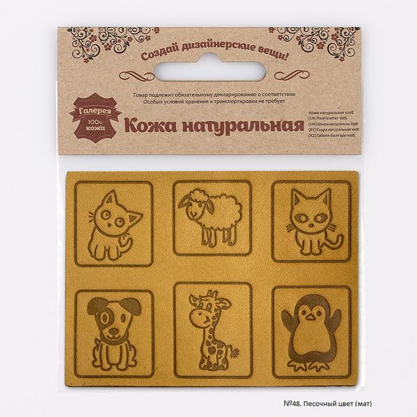 Аппликации из кожи пришивные детские 3*3см (6 шт), 100% кожа (48 песочный) 7047