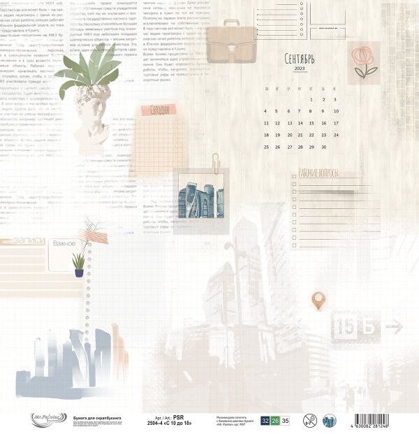 Бумага для скрапбукинга с 10 до 18, 190 г/м², 30.5х30.5 см, 10 шт, 4, Mr.Painter PSR 2504