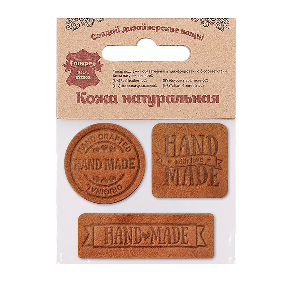Набор кожаных термоаппликаций Hand Made: квадрат №5 (1шт), круг №2 (1шт), прямоугольник №3 (1шт), 40 светло-коричневый