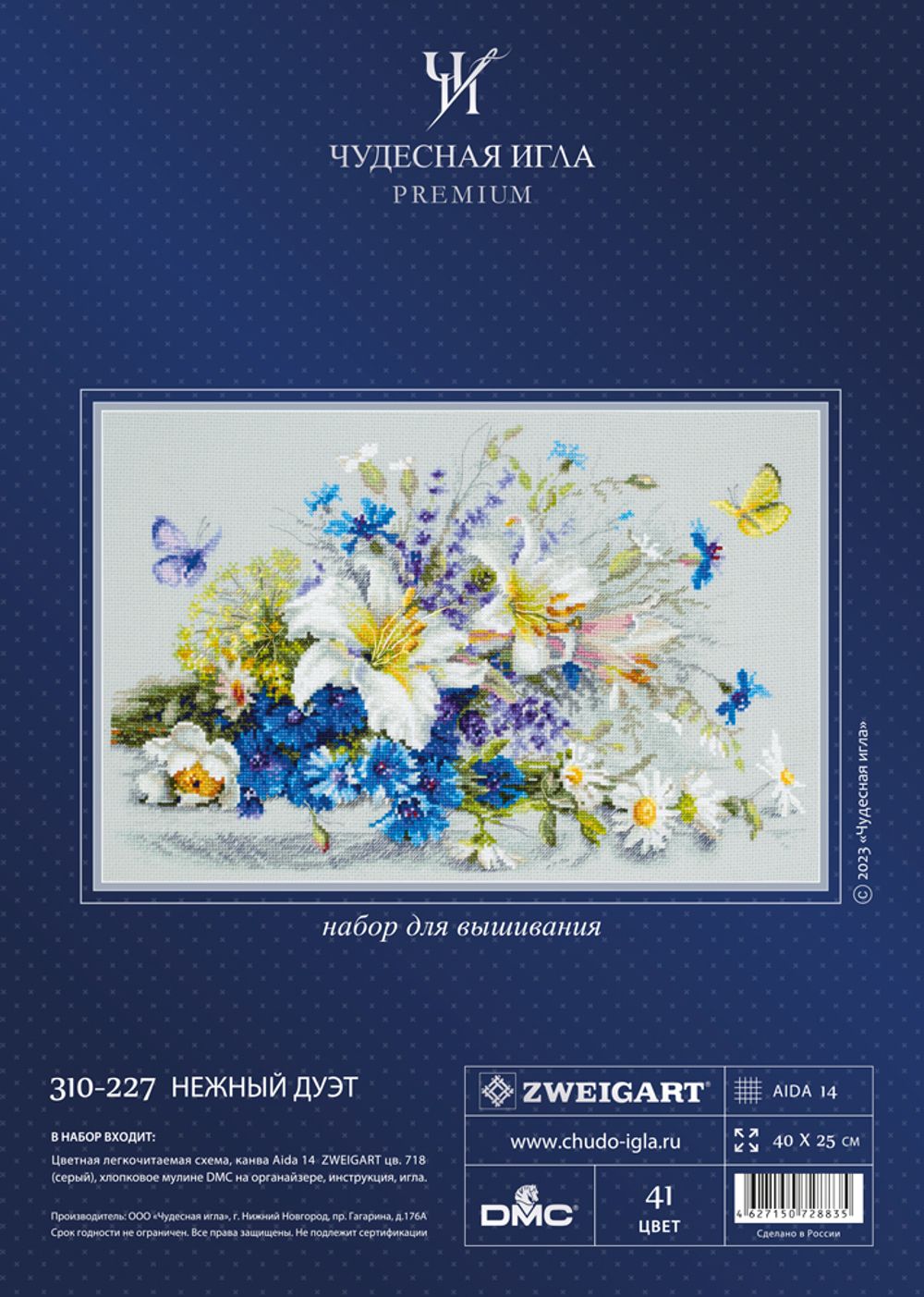 Набор для вышивания нитками Чудесная игла Premium 310-227, Нежный дуэт, 40х25 см