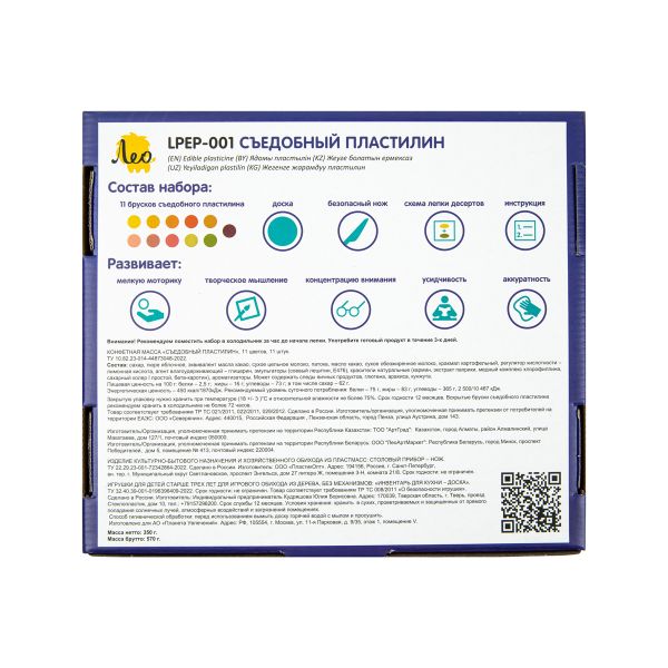 Съедобный пластилин Слепи и Съешь 350 г, Лео LPEP-001