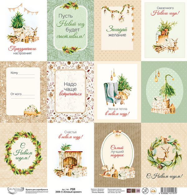 Бумага для скрапбукинга Еловый аромат 190 г/м², 30.5х30.5 см, 10 шт, 5, Mr.Painter PSR 2608