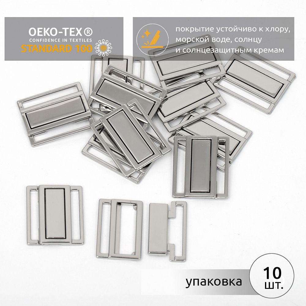 Пряжка-застежка для купальников металл 25.0 мм, 123SW цв.никель уп.10 шт