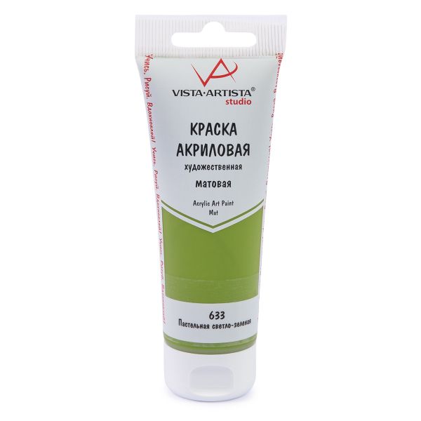 Краска акриловая матовая 75 мл, 633 Пастельный св.зеленый, Vista-Artista VAAM -75