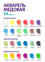 Краска акварель Лео Играй медовые, без кисти (двухъярусная) LPW-0324 24 цв, 12 класс. + 6 флуор+6 перлам