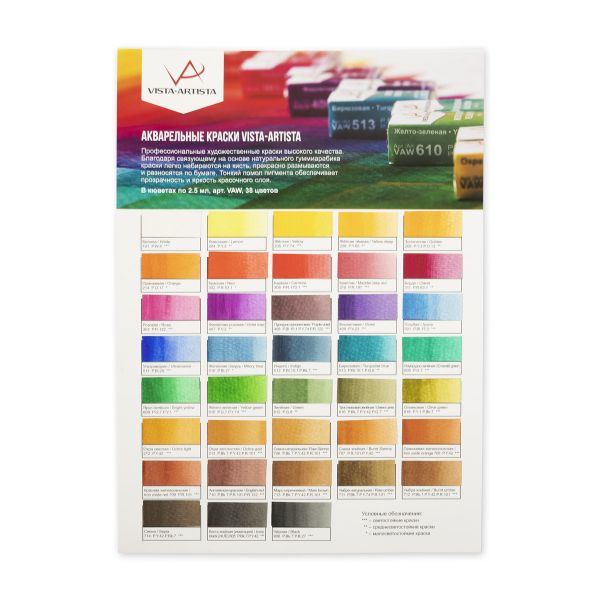 Выкраска акварелью Vista-Artista