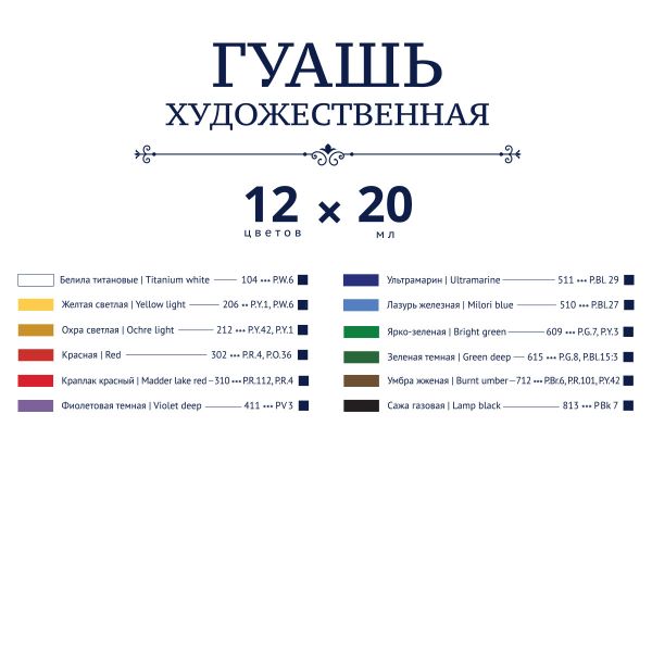 Краска гуашь набор художественный 12 цв. 20 мл, Vista-Artista VAGS-1220
