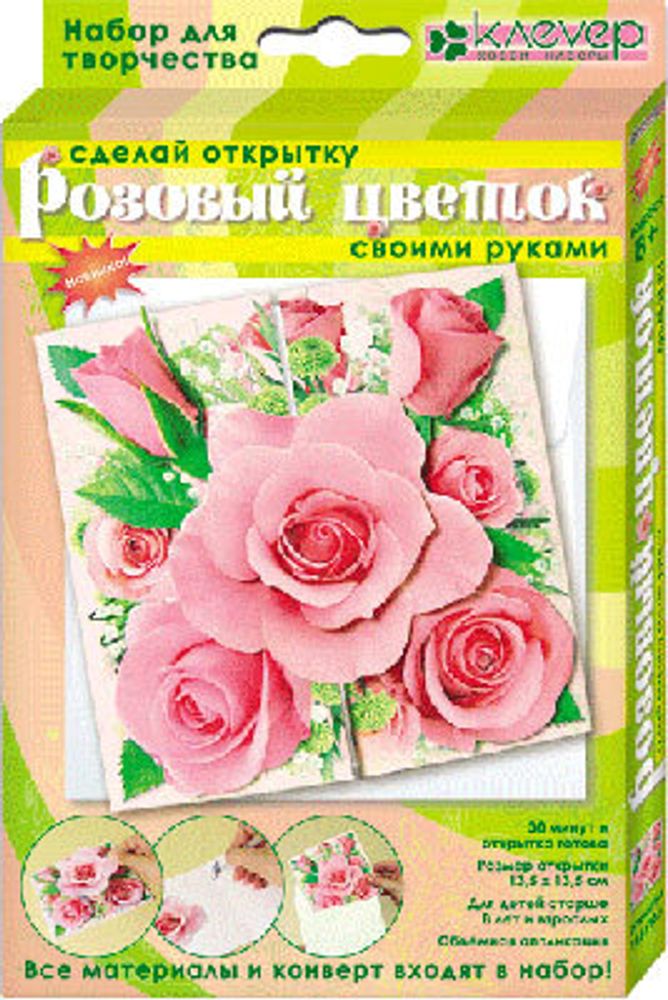 Набор для творчества Клевер, Розовый цветок, АБ 23-815