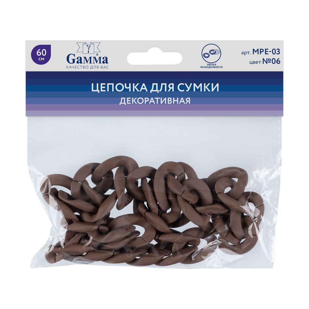 Цепочка для сумки, пластик 60 см, 1 шт, 06 коричневый, Gamma MPE-03