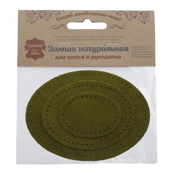 Набор заплаток пришивных из замши, овал 4х5,5см, 6х8,2см, 8х10,9см, с перфорацией, 3 шт (33 хаки), 59404