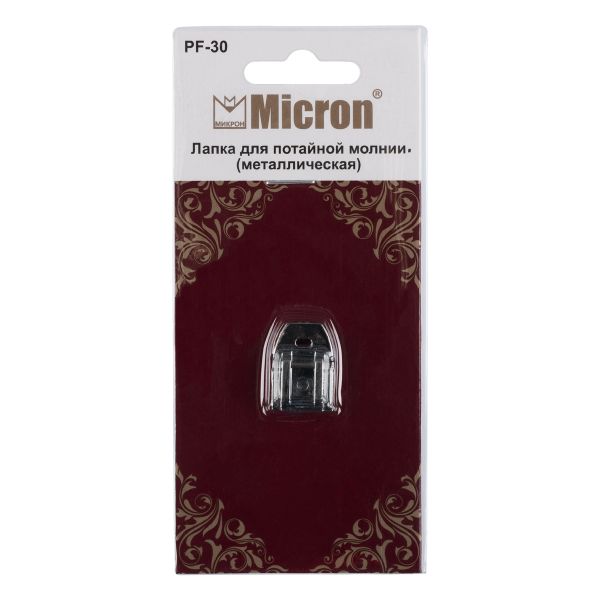 Лапка для потайной молнии (метал.), для вшивания молний, Micron PF-30