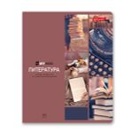 Комплект тетрадей со справочными материалами Доска желаний, 12 шт в комплекте, A5+ 48 л. 12 шт, на скобе 60 г/м², белизна 90%, клетка/линия, 000583 12 предметов, Светоч 48КТПСКд5_0_2